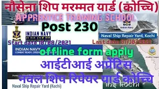 Naval Ship Repair Yard Kochi is offline form 2021 !! ITI Apprentice Indian Navy !!