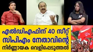 യുഡിഎഫ് ഇത്തവണ 100 കടക്കുമെന്ന് ഉറപ്പിച്ച് എൽഡിഎഫും | UDF | LDF | VD SATHEESAN