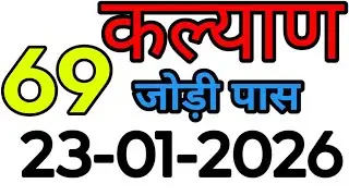 KALYAN MATKA TRICK TODAY 23-01-2026 MK BIG BOSS