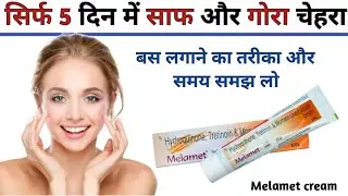 Melamet skin cream | melamet skin cream kaise use kare | melamet skin cream ke fayde