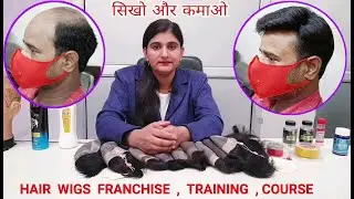 Hair Wigs Training In India |  9990115900  How To Start Hair Wig Business  |  Hair Wig Course