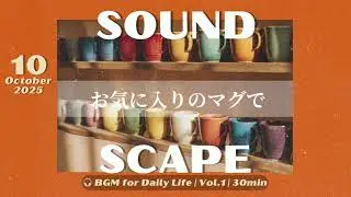 【BGM for Daily Life｜Vol.1】 ☕️お気に入りのマグで✨｜With My Favorite Mug｜ Lo-fi × J-pop × Jazz ｜30min