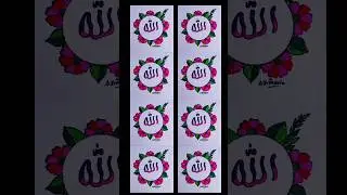 #Allah name drawing#Allah name#Main Khuda ko btaon ga#kids Islamic art#kids drawing#Allah art#Kids