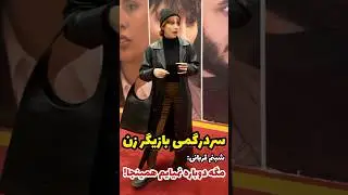 ویدیویی تاره از شبنم قربانی به بهانه باز پخش سریال طوبی از شبکه &zwnj; آی فیلم ،شما بیننده ی این سریالین؟