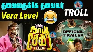 தலைவருக்கே தலைவர் Troll!!! Naai Segar Trailler Troll | Veral Level