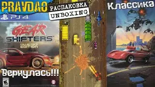 PRAVDAO #398 - Gearshifters Collector's Edition