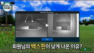 [골프대디] 백스핀 궁금증 해결! 원포인트 레슨 4편