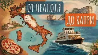 Как выглядит лето на острове Капри. Путешествие из Неаполя