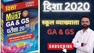 Disha 2020 RPSC 1st Grade First Paper book Review | Disha Rpsc First Grade GK MCQ Book Review