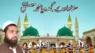 Pushto HD Naat 2021 by Waqar Ahmad Qadri - sta da dar yama gada ya Muhammad mustafa S A W