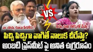 Heated Argument Between Vangalapudi Anitha And Ambati Rambabu | YCP Vs TDP | Star Focus