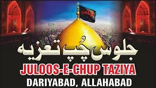 PART 2 || JULOOS-E-CHUP TAZIYA || 8 RABIUL AWWAL 1447 || DARIYABAD ALLAHABAD