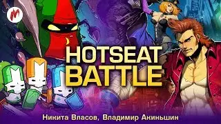 Эпичный HOTSEAT BATTLE! | Владимир Акиньшин и Никита Власов