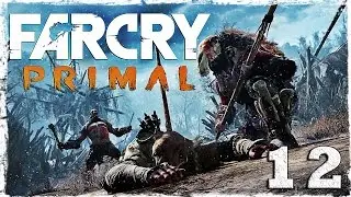 Far Cry Primal. #12: Холодные земли.