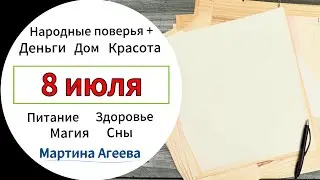 8 июля - День Петра и Февронии Муромских