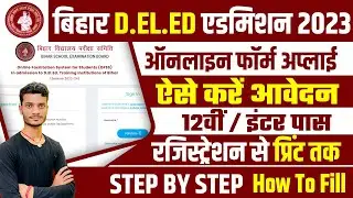 Bihar DELED 2023 Online Form Kaise Bhare | How to fill Bihar DELED Admission online form 2023