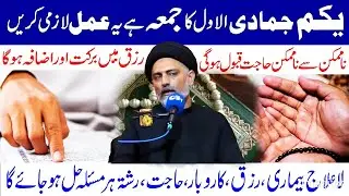 Jumma Hai Yeh Dua Lazmi Padhen | Allama Nusrat Bukhari