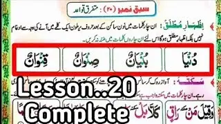 Online Quran Learning with tajweed | madani qaida lesson 20 Complete | Mutfariq Qawaed