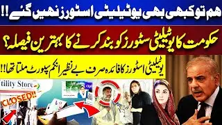 Lahore Nama | Utility Stores Close | We Never Went To Utility Stores Citizen Reaction | Lahore News