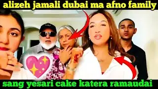 alizeh jamali dubai मा आफ्नो family सङ्ग येसरि रमाउदै👩&zwj;👩&zwj;👦&zwj;👦\\ @shomghisingvlogschennel1001 