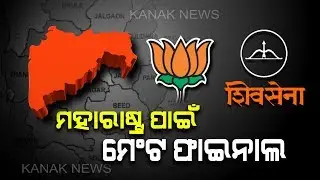 BJP And Shiv Sena Released Their Candidate List For Upcoming Maharashtra Poll