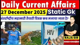 27 December 2025  |Current Affair Today | Daily Current Affairs |Ssc |Rrb Ntpc|Bpsc|#currentaffairs