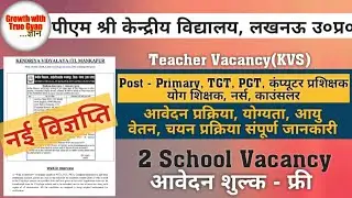 kvs contractual teacher vacancy 2026 | pm shri kendriya vidyalaya | kvs vacancy 2026 #kvs #kvstgt