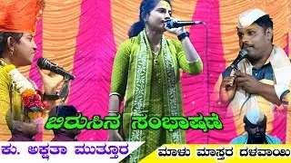 ತಾಯಿ ಮೇಲಿನ ಪ್ರೀತಿಯ ಮಾತು | ಅಕ್ಷತಾ ಮುತ್ತೂರ ಹಾಡಿರುವ ಹೊಸ ಡೊಳ್ಳಿನ ಪದ Akshata muttura
