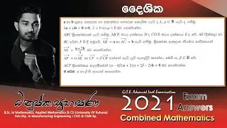 Combined Maths 2021 – CM II - B 14a - දෛශික - සංයුක්ත ගණිතය