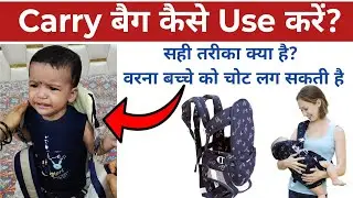Baby carry bag setup tutorial | baby carry bag how to use | #baby #babycare 