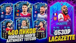 ОБЗОР ЛЯКАЗЕТТА 95 КОНЕЦ ЭПОХИ | ОТКРЫЛИ 400 ПИКОВ | ПОЙМАЛИ МНОГО АЛТИМЕЙТ ТОТСОВ