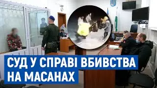 Вбивство на Масанах. Апеляційний суд залишив без змін запобіжний захід підозрюваному