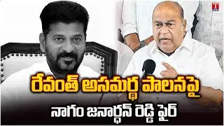 Nagam Janardhan Reddy Fire on Revanth Reddy And Congress Party | T News
