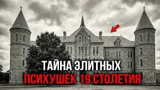 Сумасшедшие Дома Или Хоромы? Почему Приюты 19 Века Превзошли Пышностью Царские Палаты
