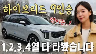 9인승 카니발 하이브리드 1,2,3,4열 타봤습니다!