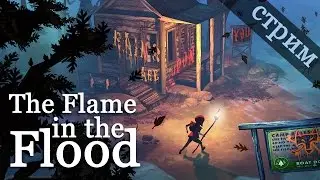 Запись стрима The Flame in the Flood
