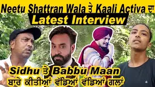 Interview : Neetu Shutteran Wala ਤੇ Kali Activa ਨੇ Babbu Maan ਤੇ Moose Wale ਨੂੰ ਲੈਕੇ ਦਿੱਤਾ ਵੱਡਾ ਬਿਆਨ