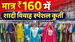 Pure Cotton Kurti & 3 Piece Manufacturer, Kurti Wholesale Market | Kurti Wholesaler in Surat 2026 😱😱