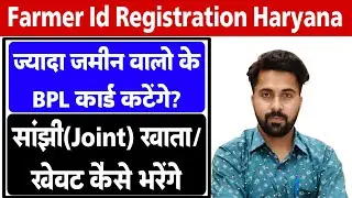 Farmer Id Agristack | 2 Badi Problem & Solution | संयुक्त खाता कैसे भरे | BPL राशन कार्ड पर असर |
