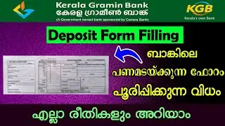 Gramin bank deposit form fill up malayalam |  Kerala gramin bank deposit form fill up