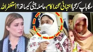 Sagay Baap Nay Hamla Beti Kay Sath?? | Crime Plus