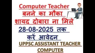 UPPSC Assistant Teacher Computer Last Date to apply || UP Computer Teacher || TGT Computer Science
