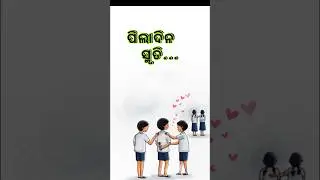 ଅଣୁ କବିତା-୨୨୬ || ପିଲାଦିନ || ରୋହିତ ସେଠୀ || Anu Kabita || Piladina || Odia Romantic Poem || R.Sethi✍️
