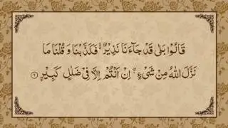Surah Al-Mulk (Qari Raad Muhammad Al Kurdi)