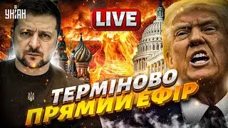 ТЕРМІНОВО! Напружена зустріч Зеленського і Трампа у США. Пряме включення з Мар-а-Лаго / LIVE