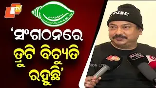 &ldquo;Organisational Lapses Exist, But Leadership Is Strong: BJD Leader Samit Rautaray&rdquo;