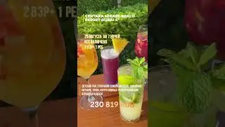 Centara Mirage Beach Resort Dubai 4* #оаэ‼️ бронирование по ссылке в комментариях