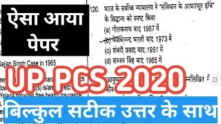हिला के रख दिया पेपर ने| uppcs pre paper 2020|upsc answer key 2020|upsc answer key 2020 in hindi