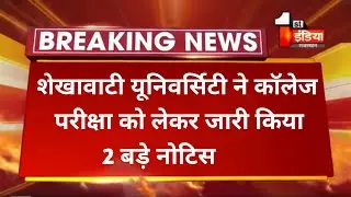 Pdusu exam latest news ।। pandit Deendayal Upadhyaya Shekhawati University ।। ug ba bed bsc bed news