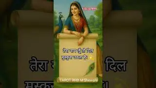 #couple divine messages ✨#tarot with m Shewale ❤️😇#hare krishna 🙏